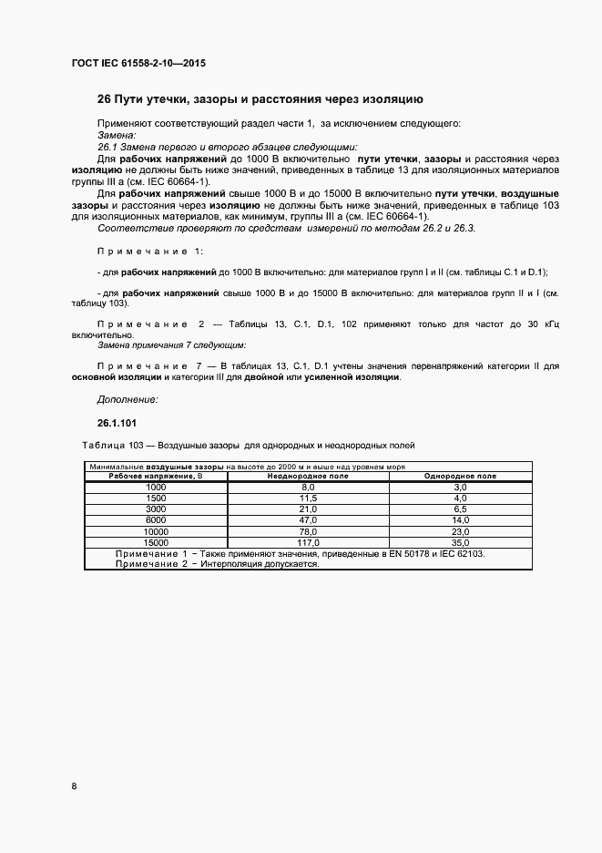 Страница 13 ГОСТ IEC 61558-2-10-2015