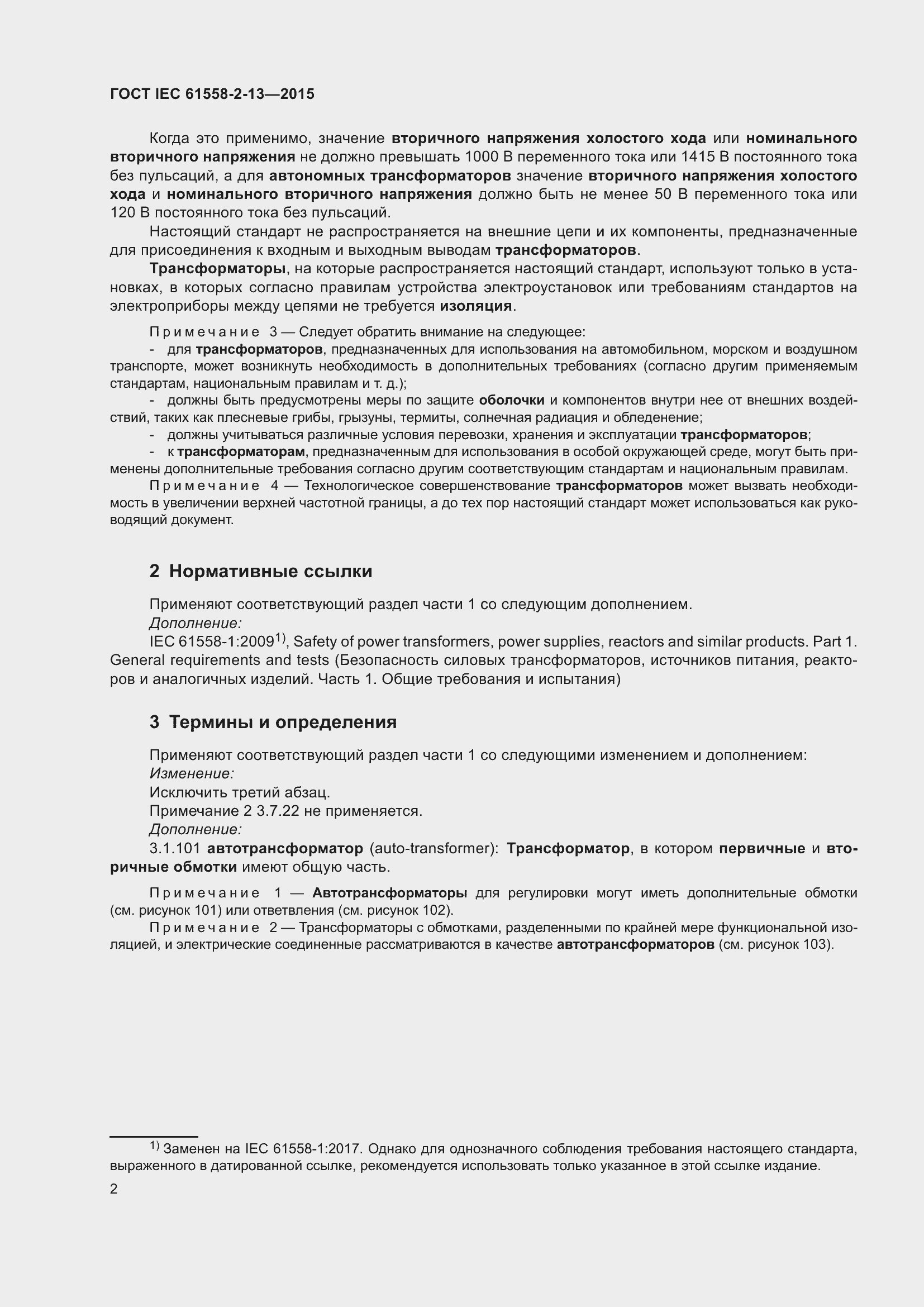 Страница 6 ГОСТ IEC 61558-2-13-2015