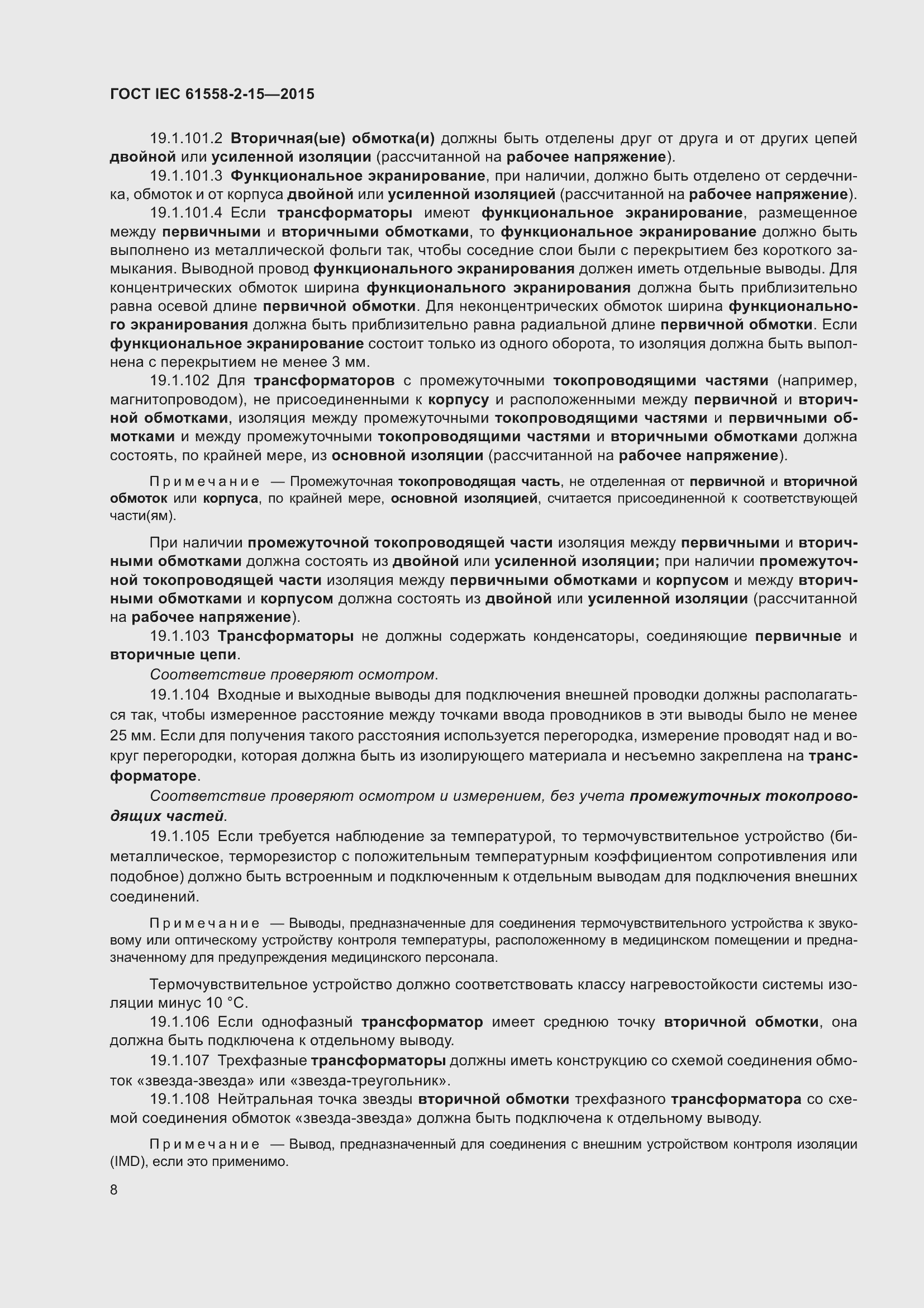 Страница 14 ГОСТ IEC 61558-2-15-2015