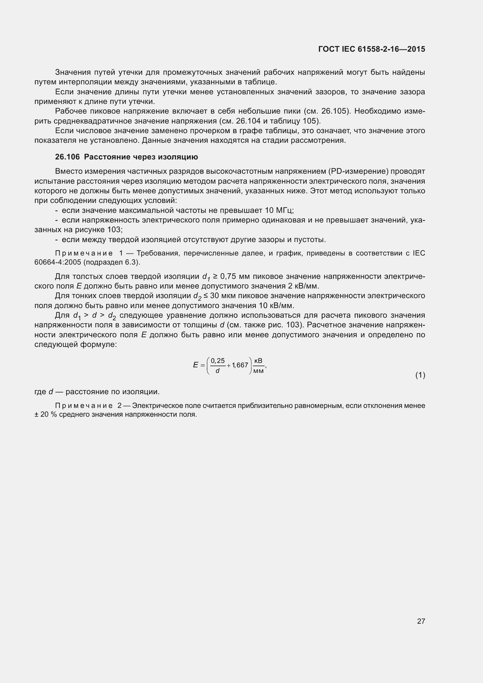 Страница 33 ГОСТ IEC 61558-2-16-2015