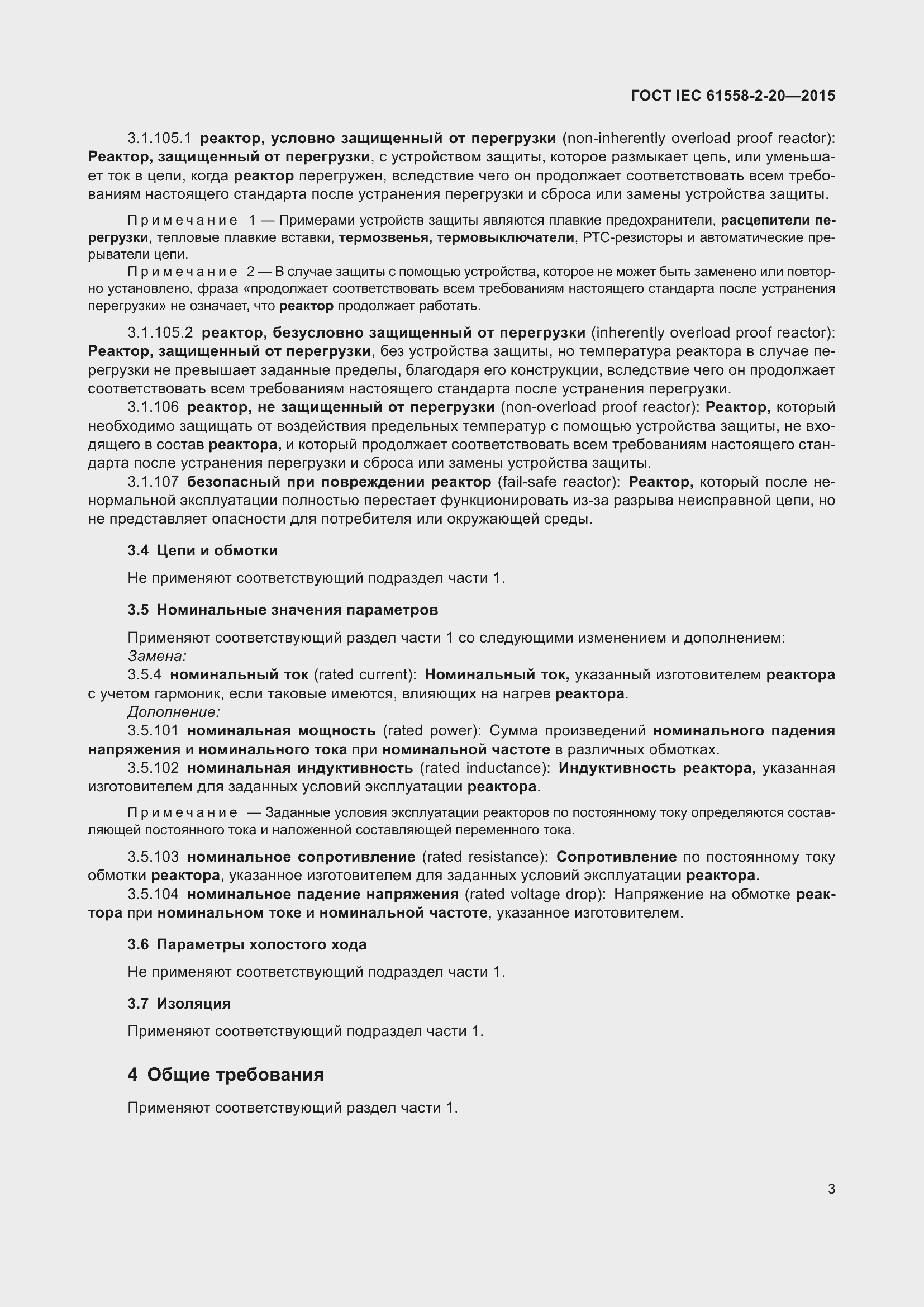 Страница 9 ГОСТ IEC 61558-2-20-2015