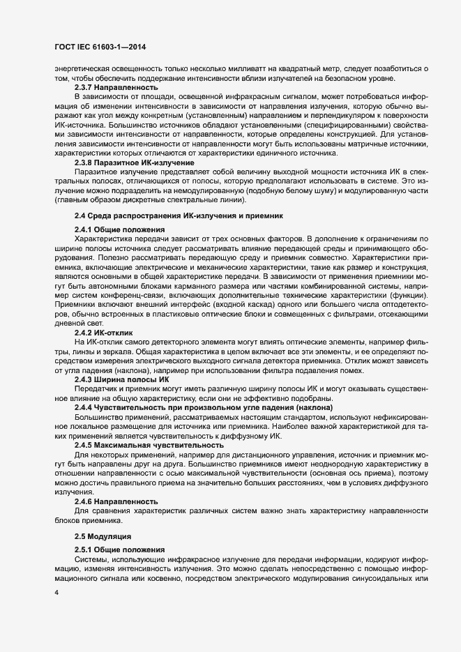 Страница 10 ГОСТ IEC 61603-1-2014