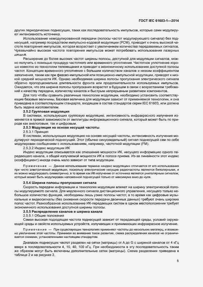 Страница 11 ГОСТ IEC 61603-1-2014