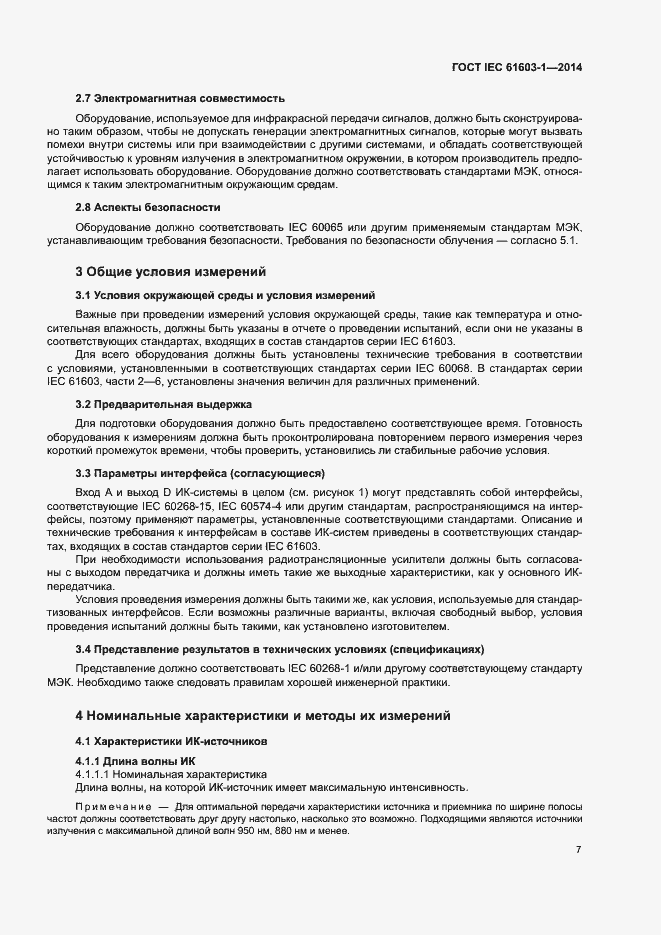 Страница 13 ГОСТ IEC 61603-1-2014
