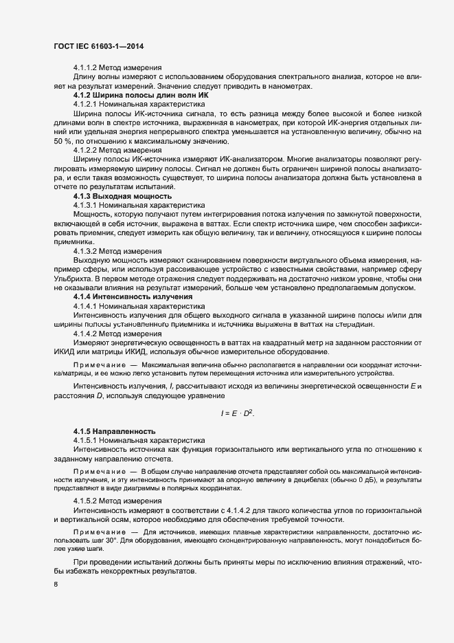 Страница 14 ГОСТ IEC 61603-1-2014