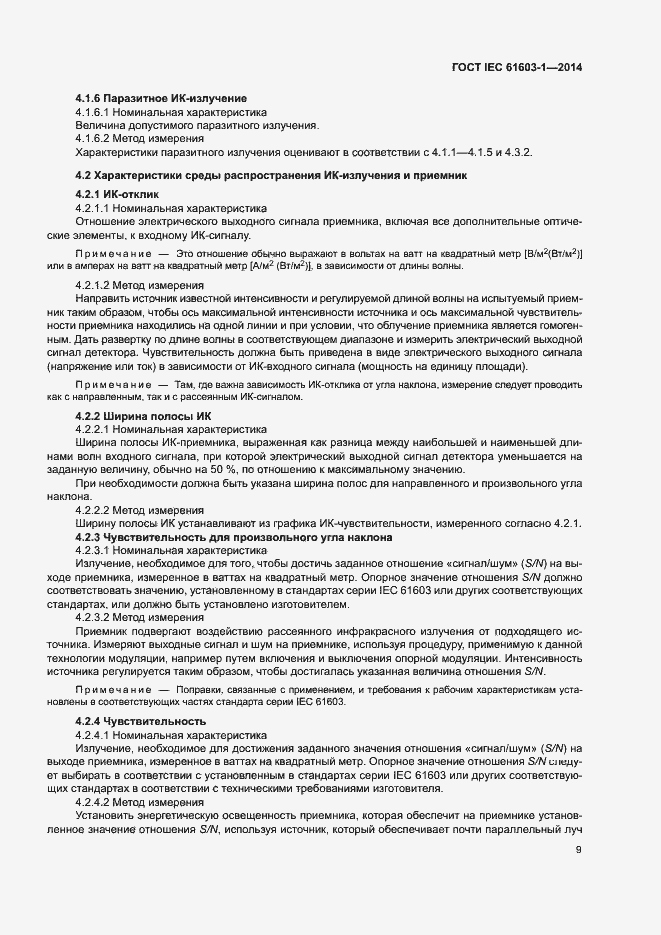 Страница 15 ГОСТ IEC 61603-1-2014