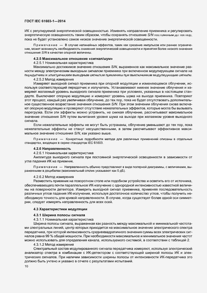 Страница 16 ГОСТ IEC 61603-1-2014