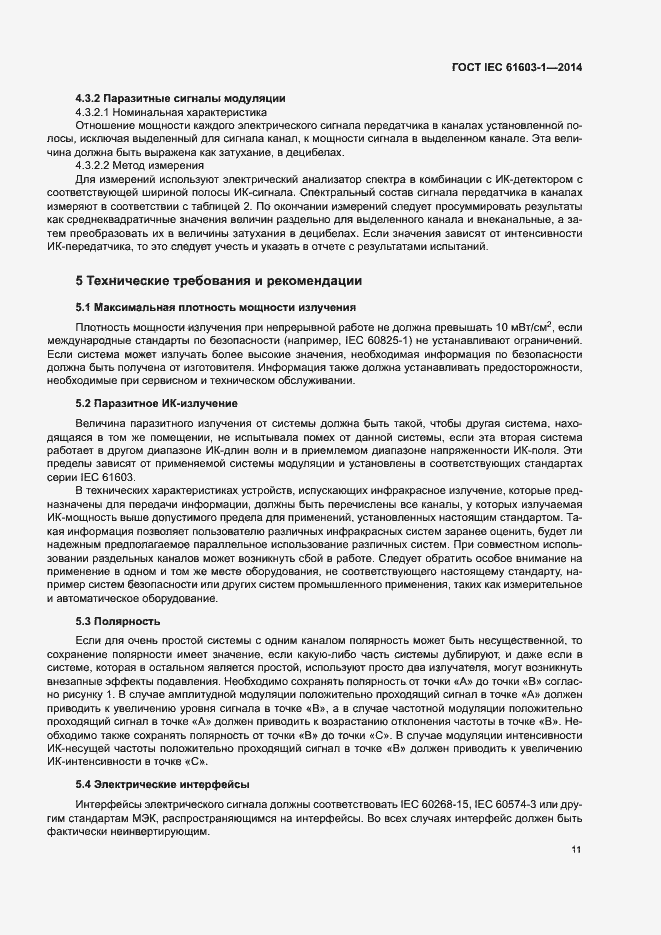 Страница 17 ГОСТ IEC 61603-1-2014