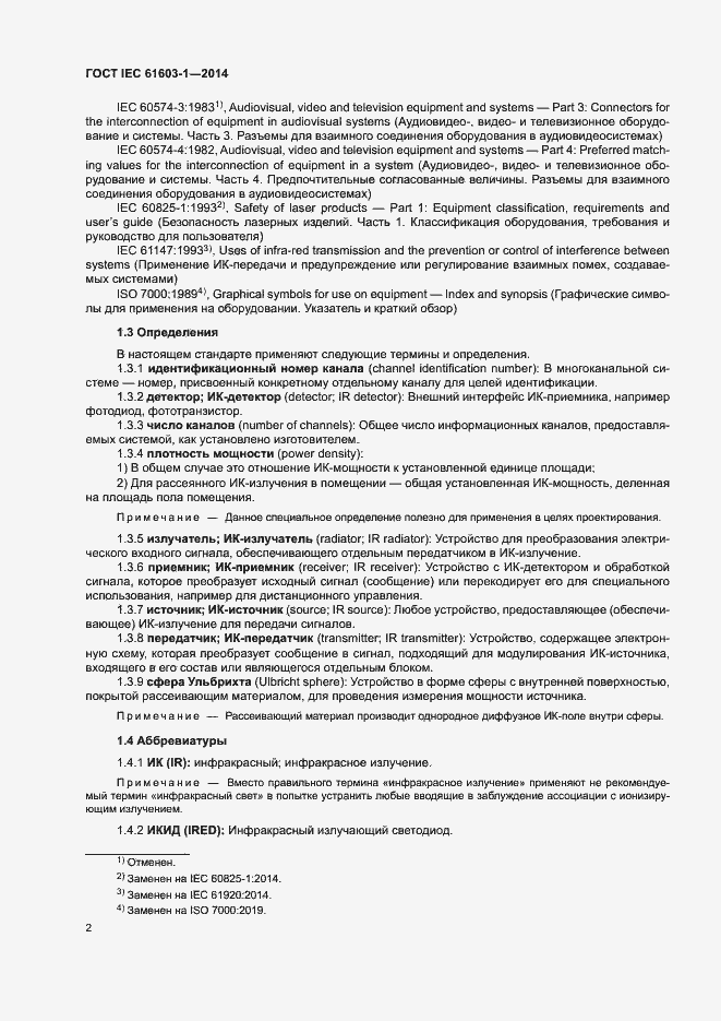 Страница 8 ГОСТ IEC 61603-1-2014