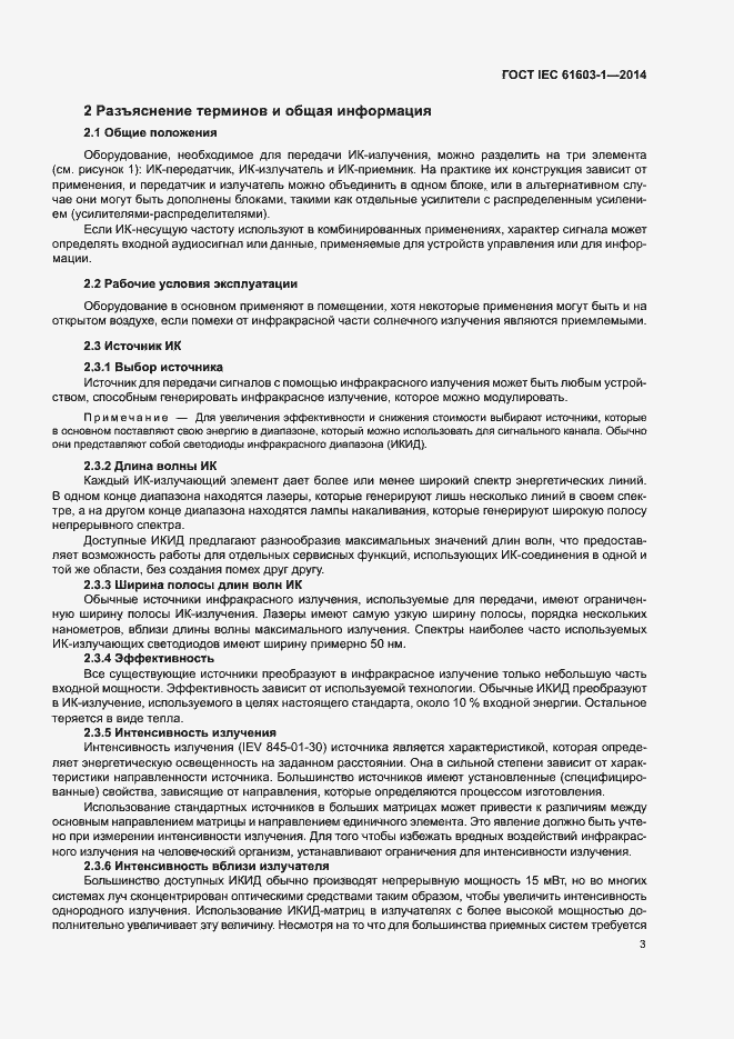 Страница 9 ГОСТ IEC 61603-1-2014