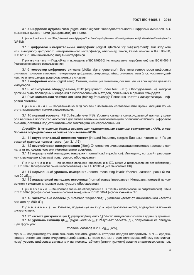 Страница 10 ГОСТ IEC 61606-1-2014