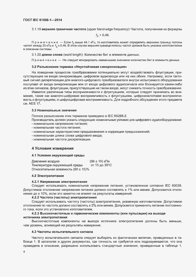 Страница 11 ГОСТ IEC 61606-1-2014