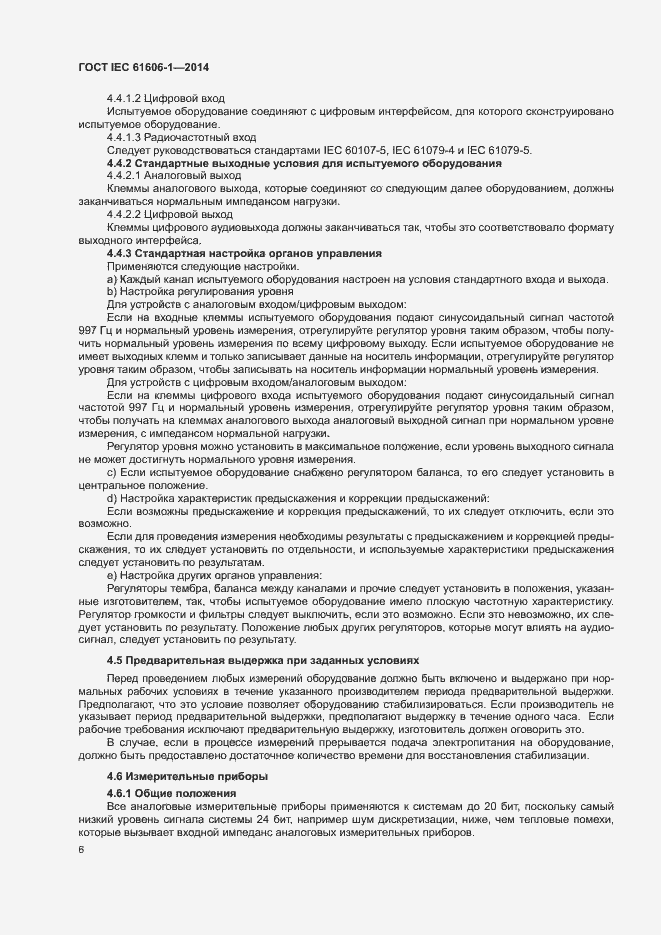 Страница 13 ГОСТ IEC 61606-1-2014
