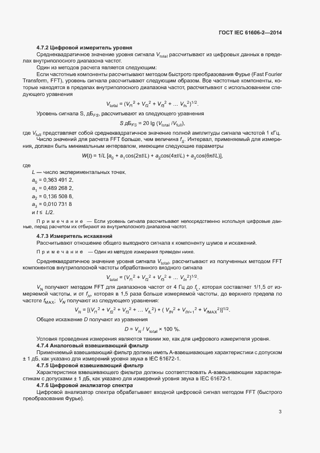 Страница 10 ГОСТ IEC 61606-2-2014
