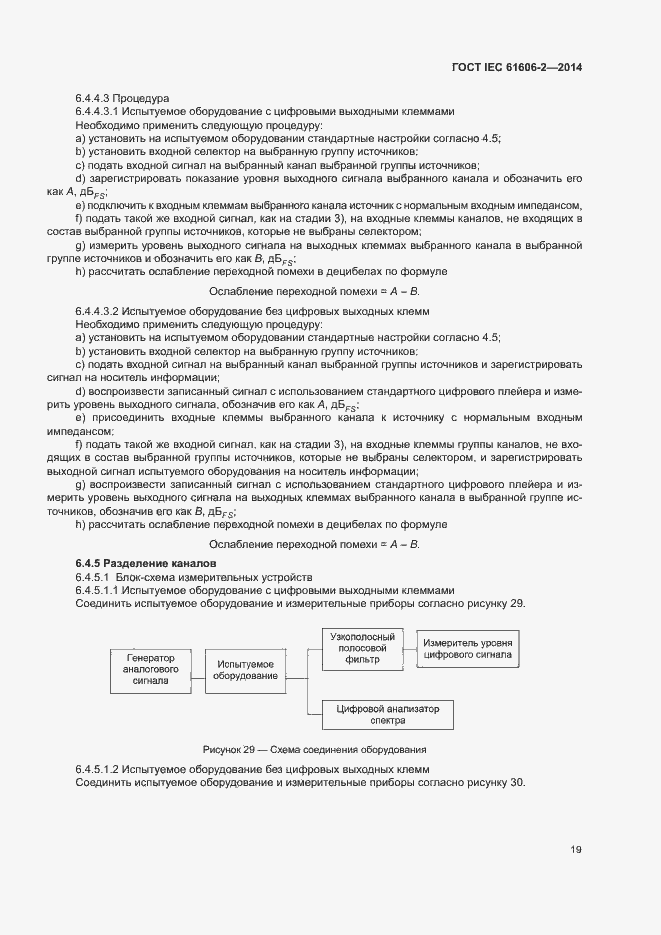 Страница 26 ГОСТ IEC 61606-2-2014