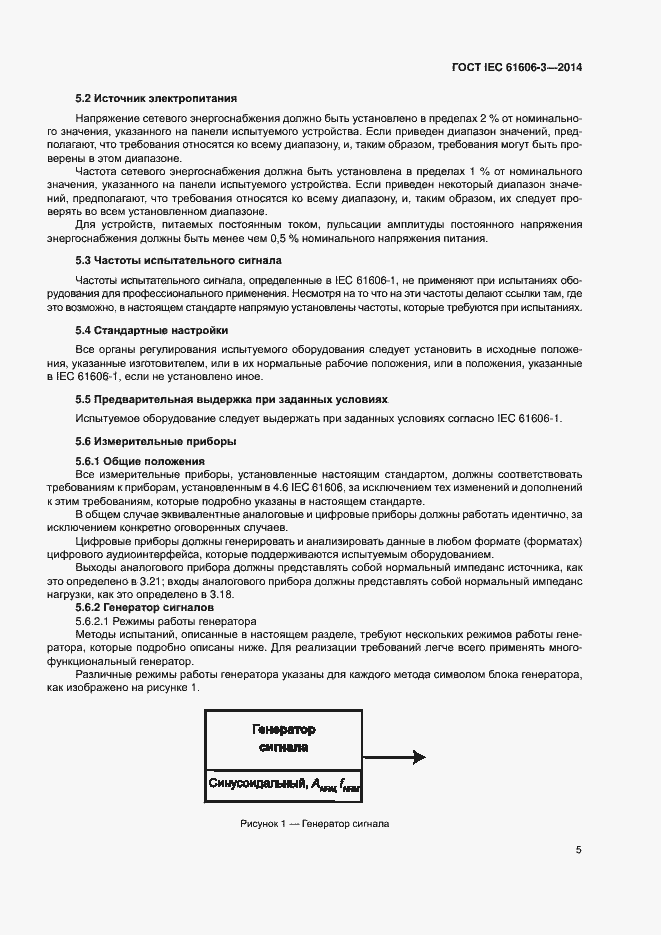 Страница 11 ГОСТ IEC 61606-3-2014