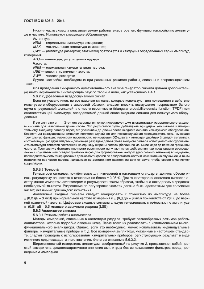 Страница 12 ГОСТ IEC 61606-3-2014