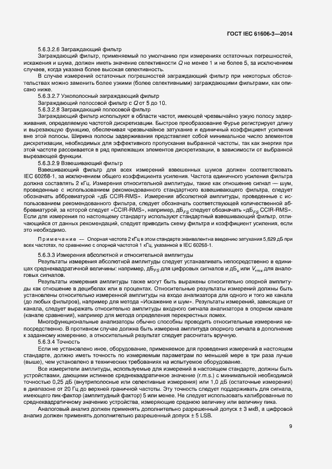 Страница 15 ГОСТ IEC 61606-3-2014