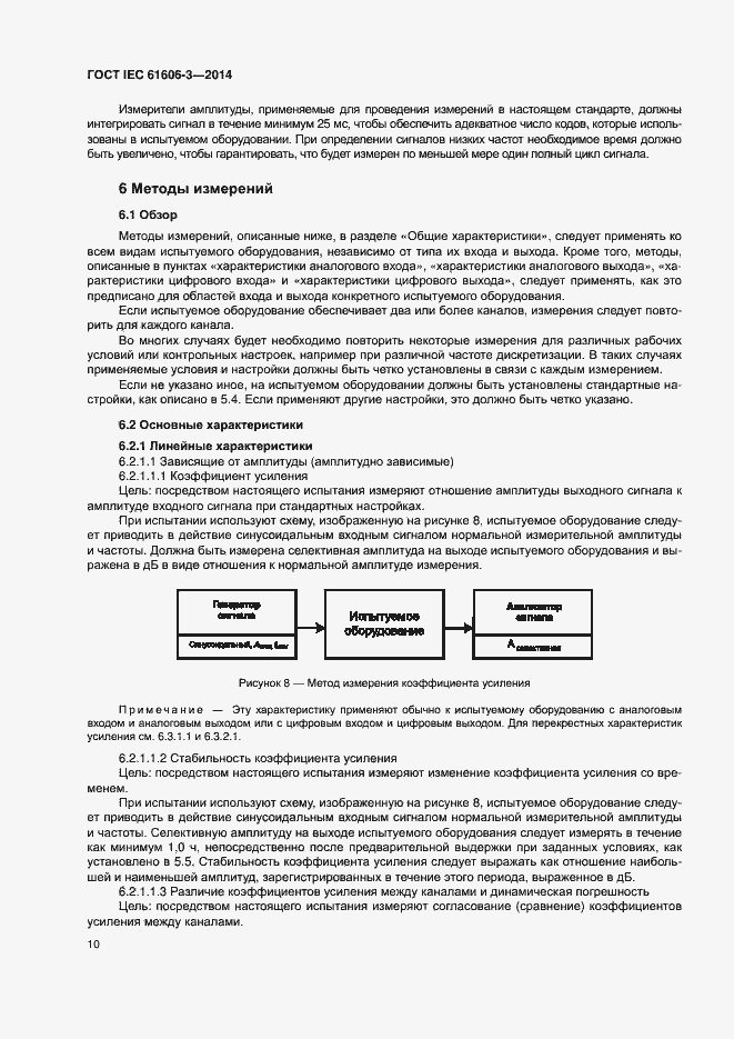 Страница 16 ГОСТ IEC 61606-3-2014