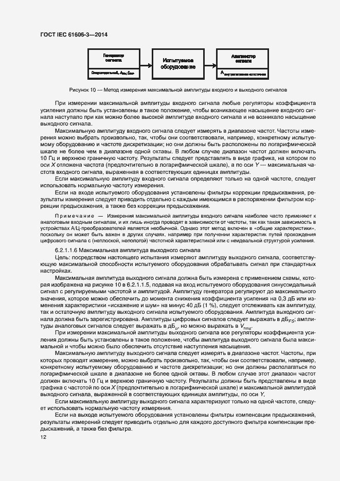 Страница 18 ГОСТ IEC 61606-3-2014