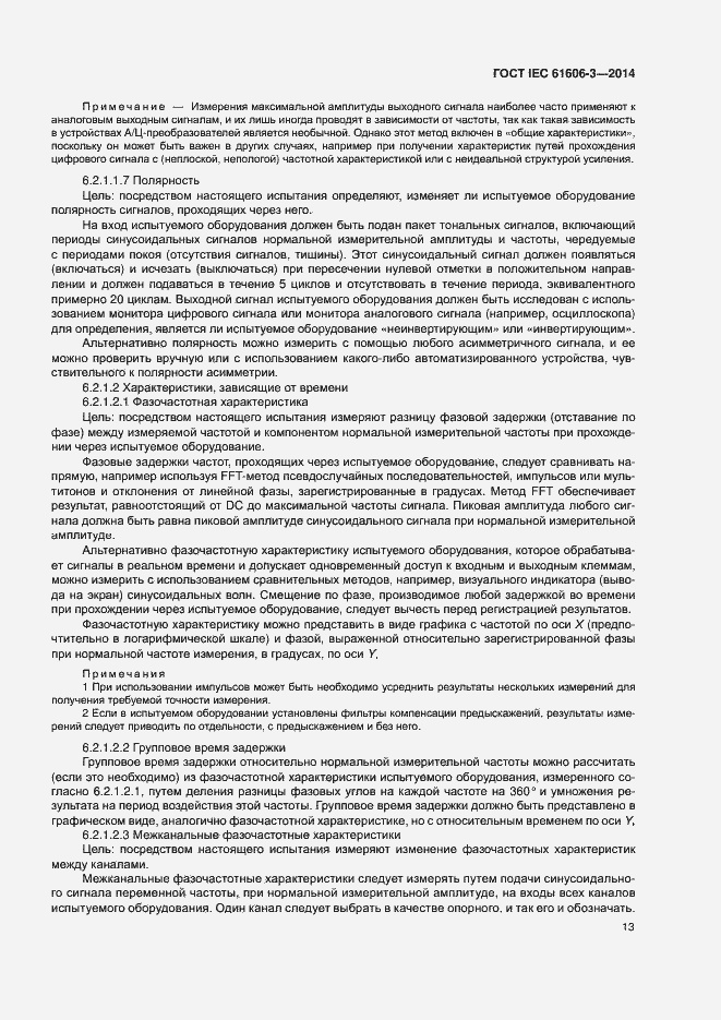 Страница 19 ГОСТ IEC 61606-3-2014