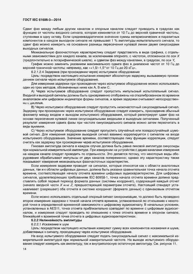 Страница 20 ГОСТ IEC 61606-3-2014