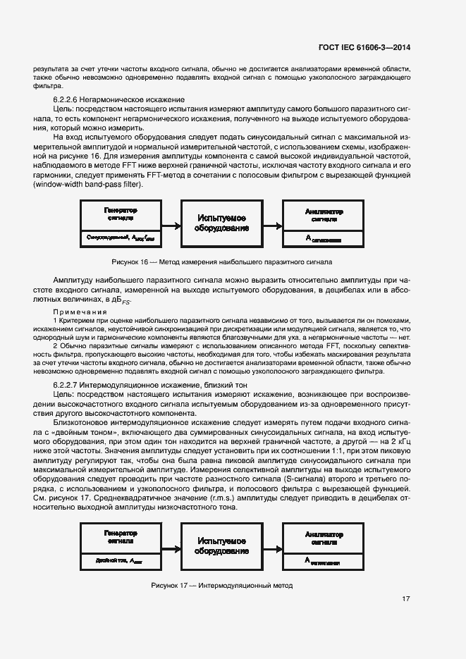 Страница 23 ГОСТ IEC 61606-3-2014