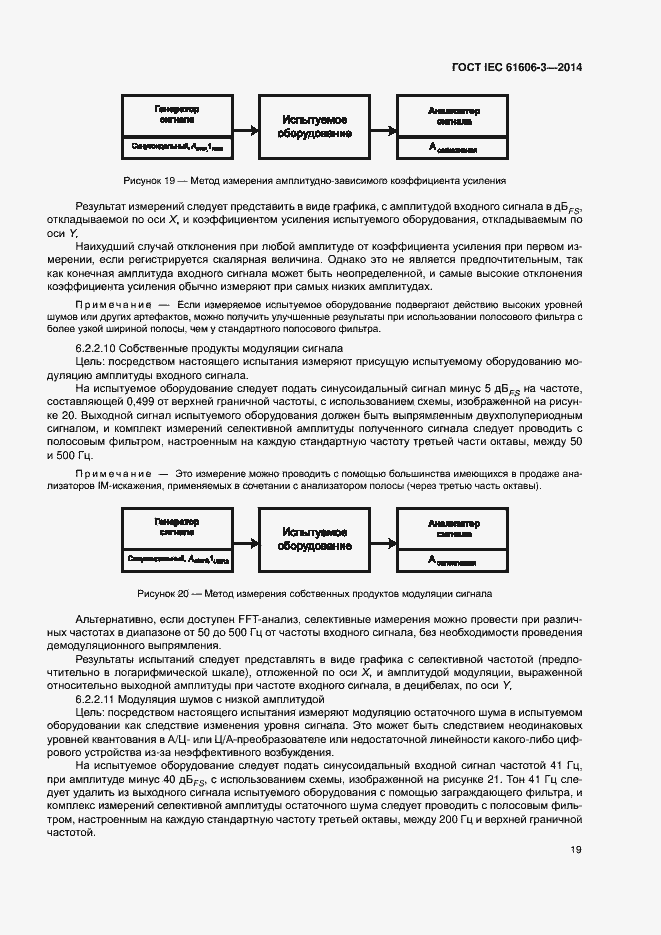 Страница 25 ГОСТ IEC 61606-3-2014