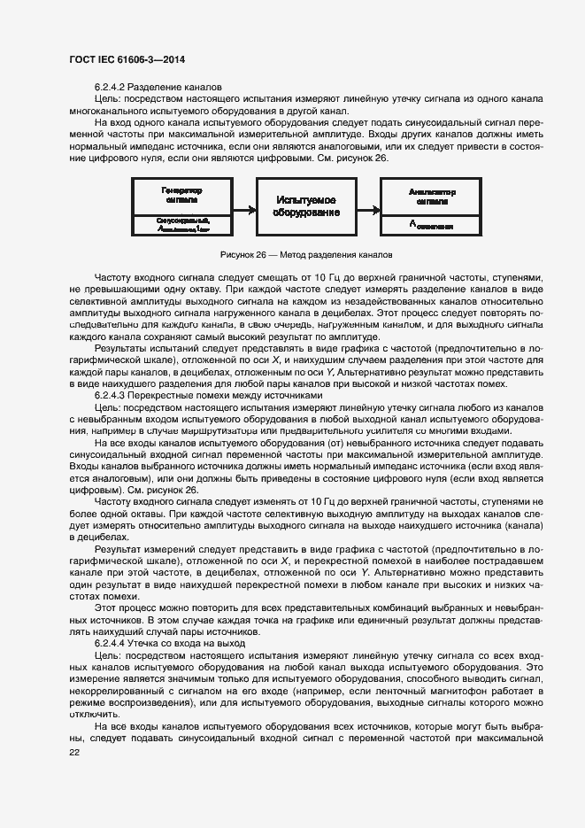 Страница 28 ГОСТ IEC 61606-3-2014