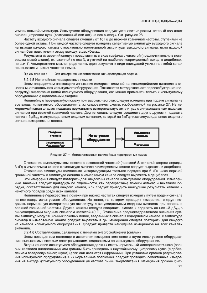 Страница 29 ГОСТ IEC 61606-3-2014