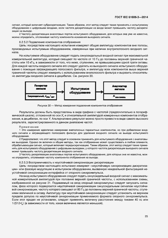 Страница 31 ГОСТ IEC 61606-3-2014