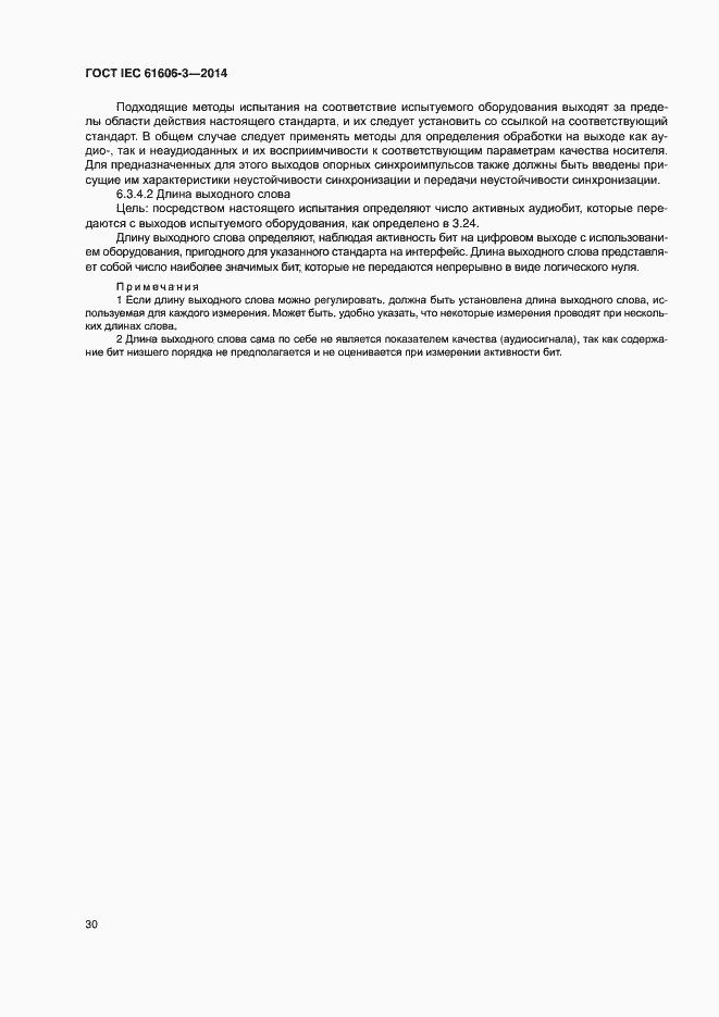 Страница 36 ГОСТ IEC 61606-3-2014