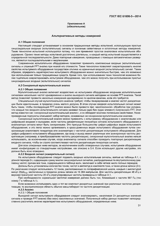 Страница 37 ГОСТ IEC 61606-3-2014