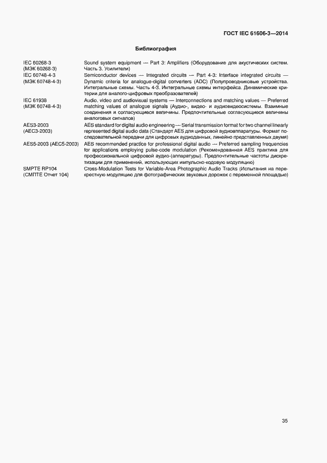 Страница 41 ГОСТ IEC 61606-3-2014