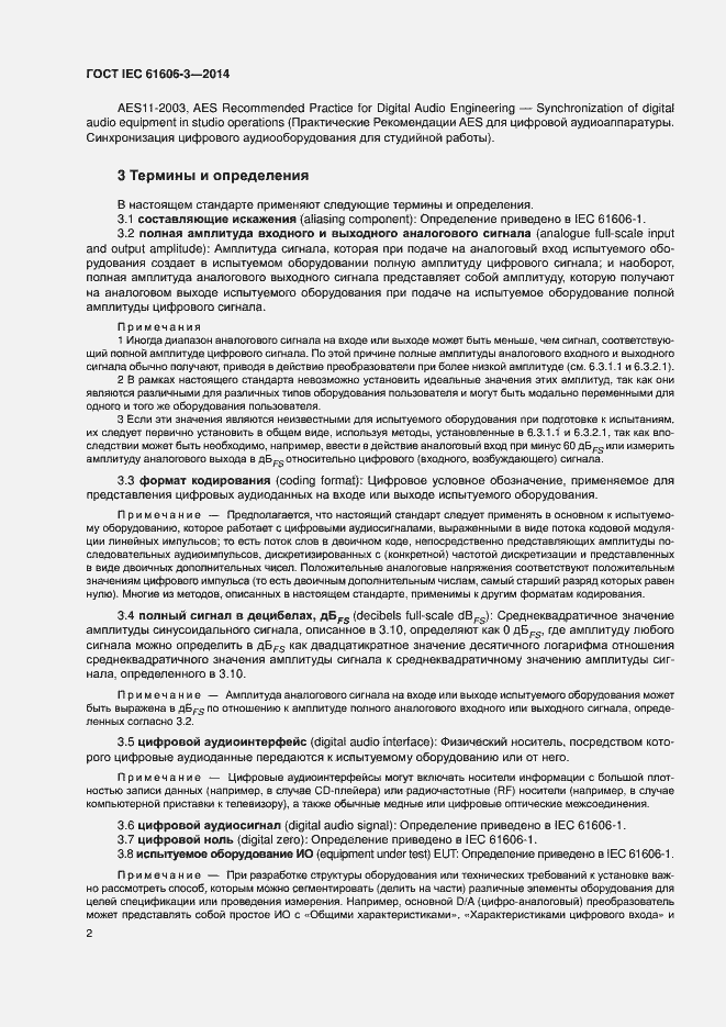 Страница 8 ГОСТ IEC 61606-3-2014