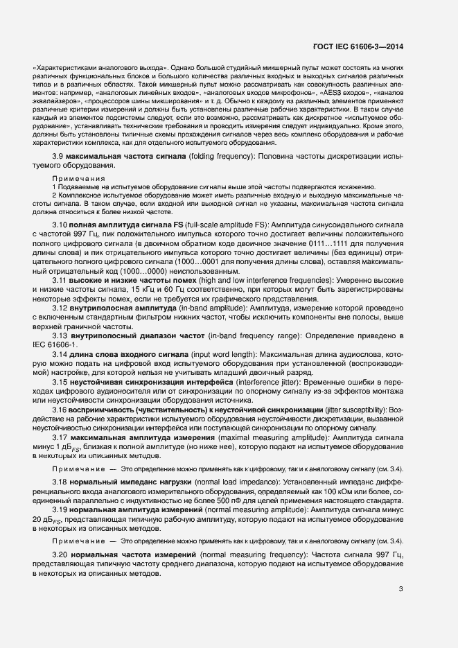 Страница 9 ГОСТ IEC 61606-3-2014