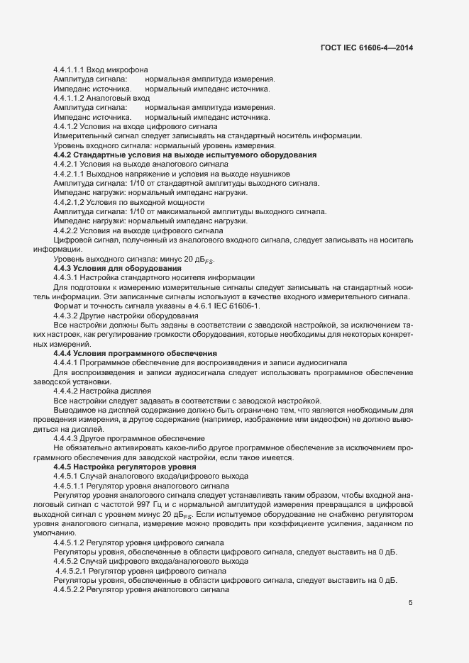 Страница 11 ГОСТ IEC 61606-4-2014