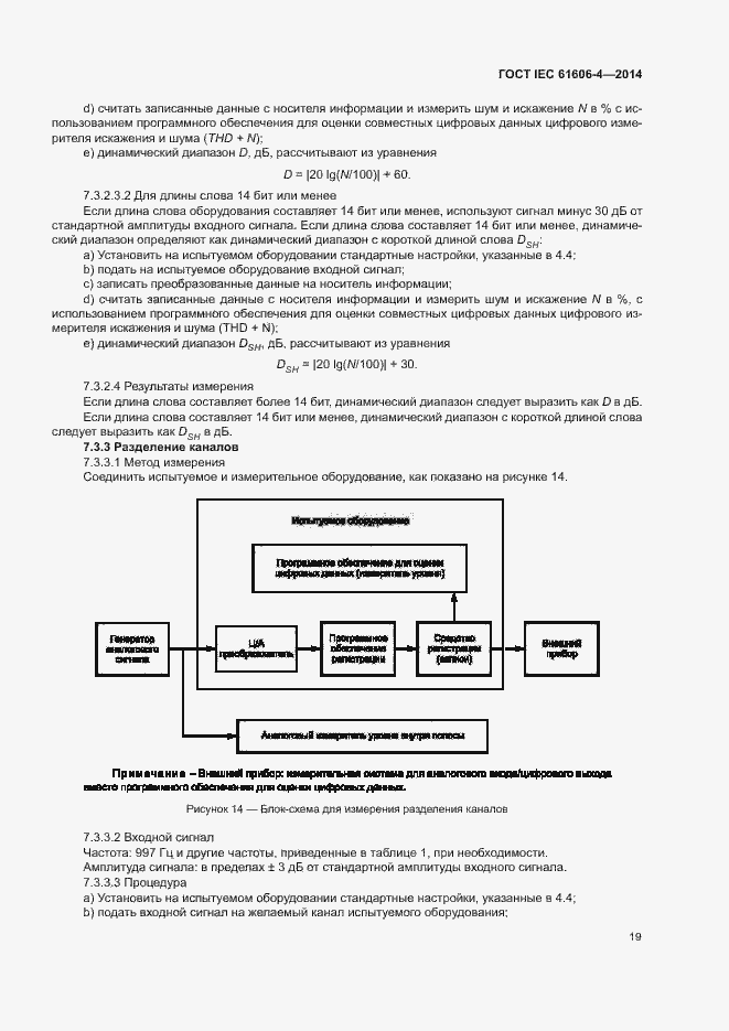 Страница 25 ГОСТ IEC 61606-4-2014