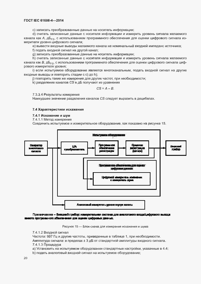 Страница 26 ГОСТ IEC 61606-4-2014