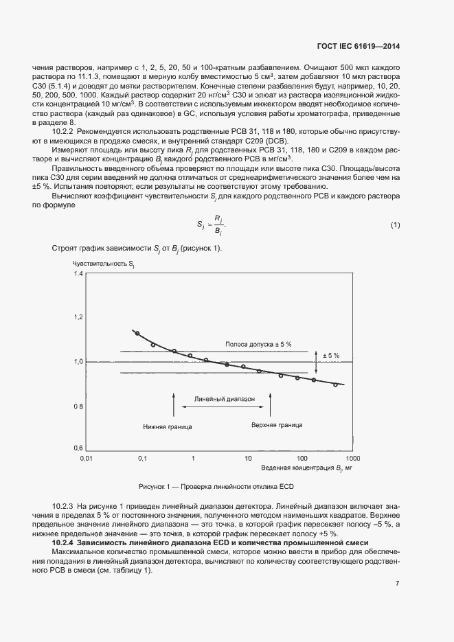 Страница 11 ГОСТ IEC 61619-2014