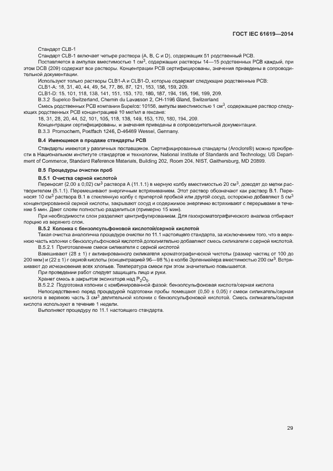 Страница 33 ГОСТ IEC 61619-2014
