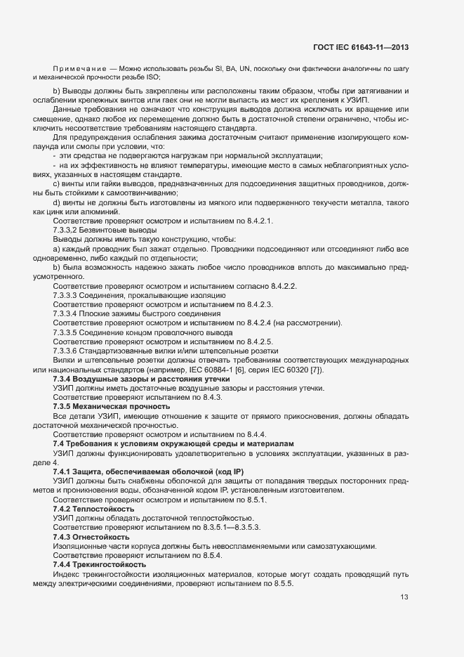 Страница 18 ГОСТ IEC 61643-11-2013