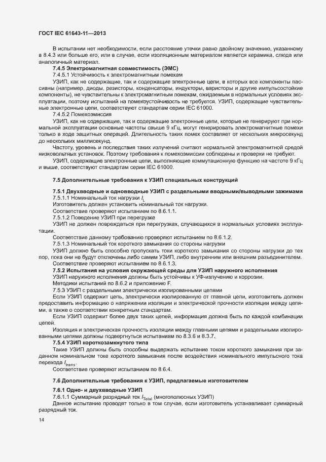 Страница 19 ГОСТ IEC 61643-11-2013