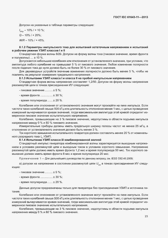 Страница 28 ГОСТ IEC 61643-11-2013