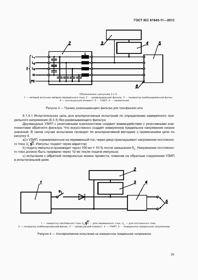 Страница 30 ГОСТ IEC 61643-11-2013