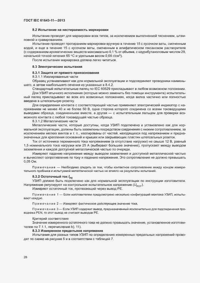 Страница 31 ГОСТ IEC 61643-11-2013
