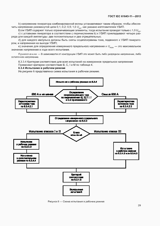 Страница 34 ГОСТ IEC 61643-11-2013
