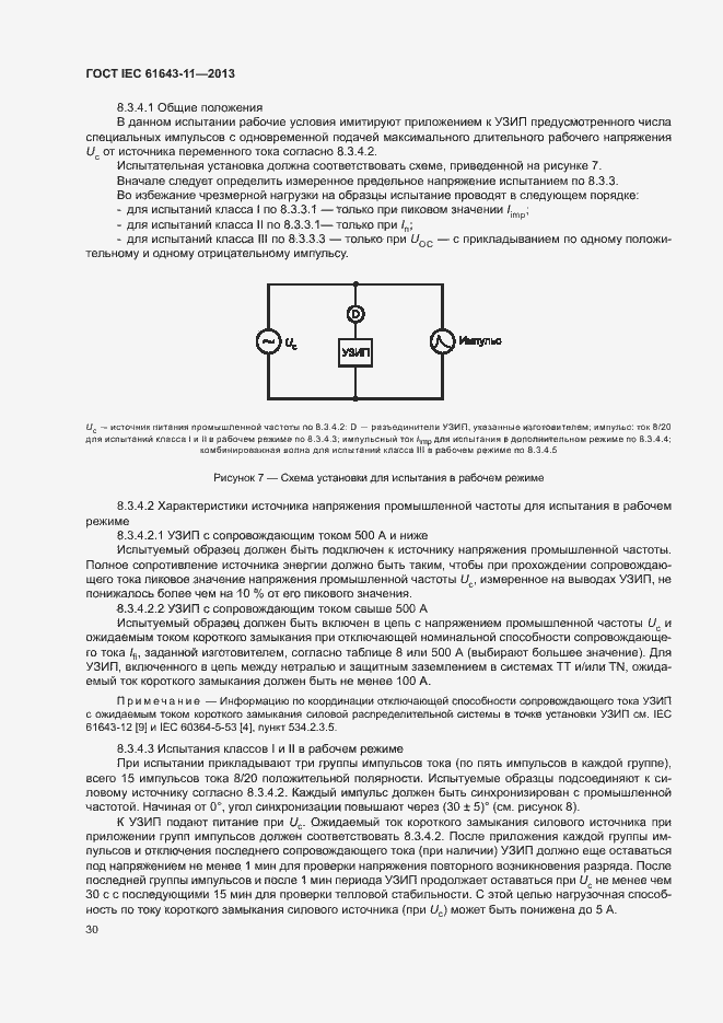 Страница 35 ГОСТ IEC 61643-11-2013