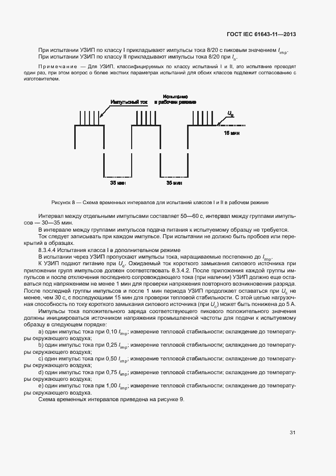 Страница 36 ГОСТ IEC 61643-11-2013