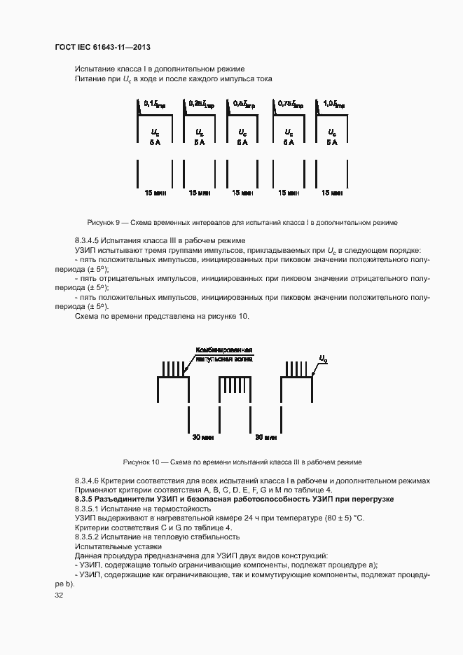 Страница 37 ГОСТ IEC 61643-11-2013